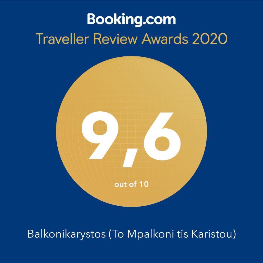 Апартаменты Balkonikarystos Экстерьер фото